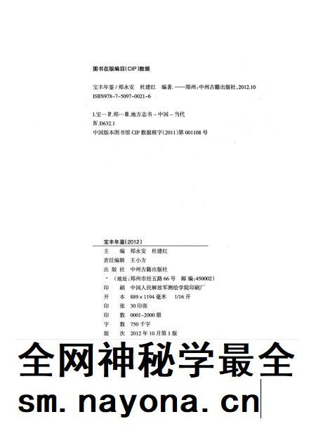 宝丰年鉴（2012）.pdf电子版_河南省志插图5