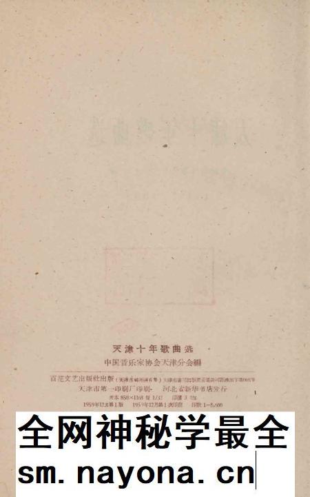 天津十年歌曲选.pdf电子版_天津市志插图4 天津十年歌曲选.pdf电子版_天津市志插图4