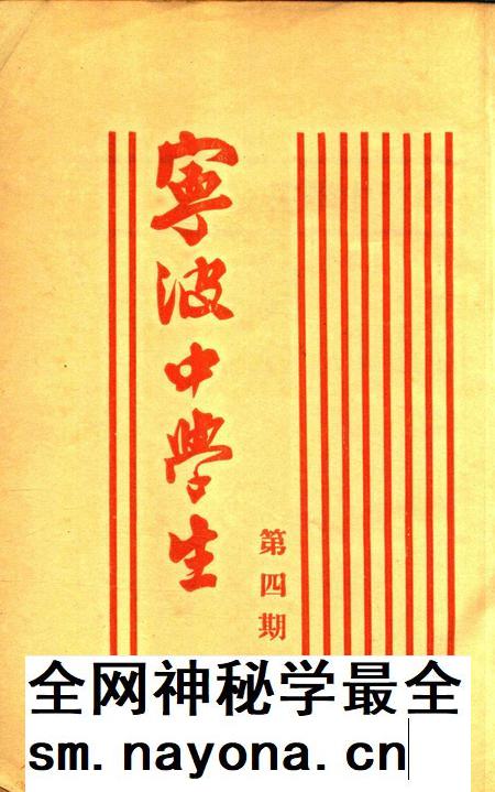 宁波中学生-004期.pdf电子版_浙江省志插图1 宁波中学生-004期.pdf电子版_浙江省志插图1