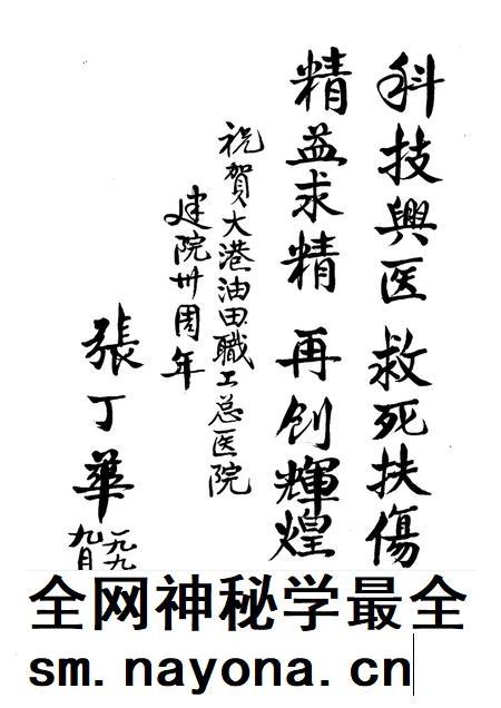 大港石油管理局  职工总医院志  1964-1993.pdf电子版_天津市志插图1