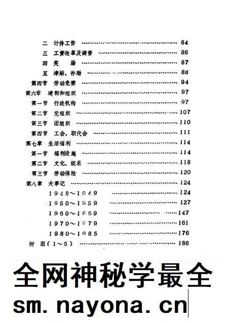 山东黄河河务局将山石料厂厂志.pdf电子版_山东省志插图5