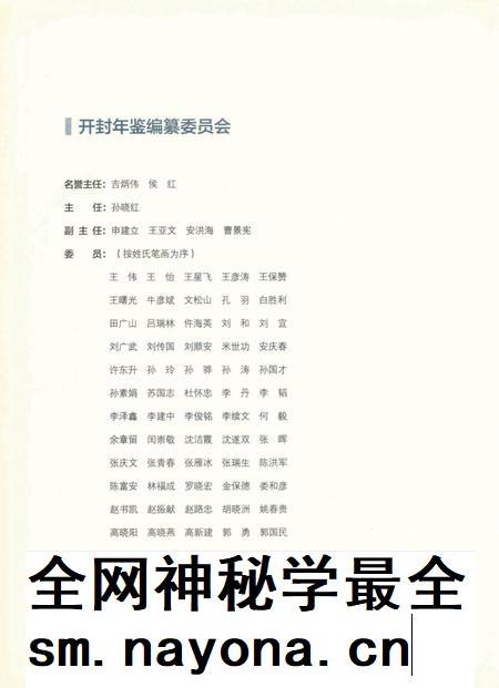 开封年鉴 2016.pdf电子版_河南省志插图5 开封年鉴 2016.pdf电子版_河南省志插图5