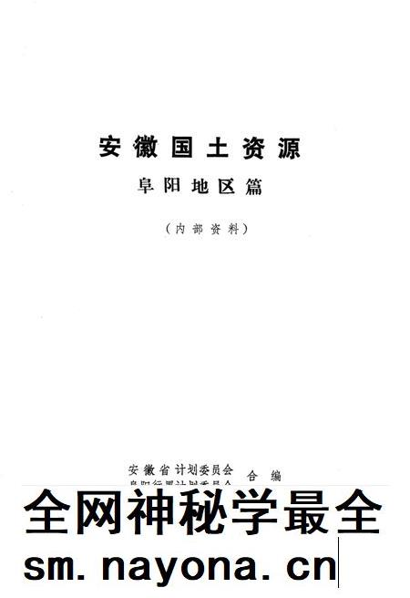 安徽国土资源 阜阳地区篇.pdf电子版_安徽省志插图2 安徽国土资源 阜阳地区篇.pdf电子版_安徽省志插图2