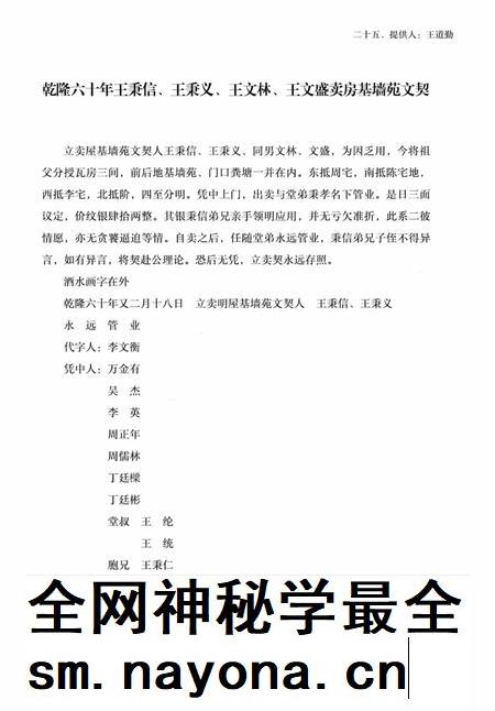大屯契约文书汇编下册.pdf电子版_贵州省志插图4 大屯契约文书汇编下册.pdf电子版_贵州省志插图4