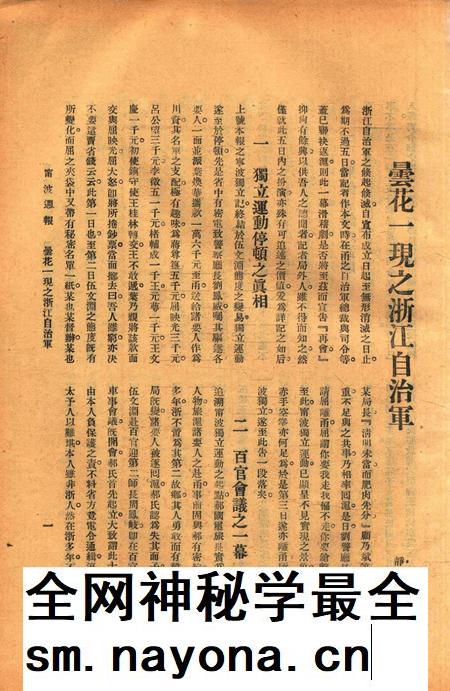 宁波周报-第1年第10号.pdf电子版_浙江省志插图5 宁波周报-第1年第10号.pdf电子版_浙江省志插图5