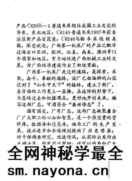 广西第一机床厂志 1966—1988.pdf电子版_广西壮族自治区志插图3 广西第一机床厂志 1966—1988.pdf电子版_广西壮族自治区志插图3