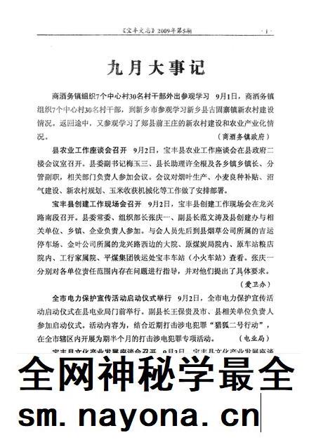 宝丰史志（2009年5月）.pdf电子版_河南省志插图4