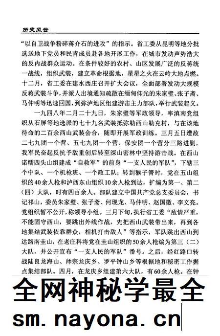 弥勒县文史资料(第三辑).pdf电子版_云南省志插图3 弥勒县文史资料(第三辑).pdf电子版_云南省志插图3