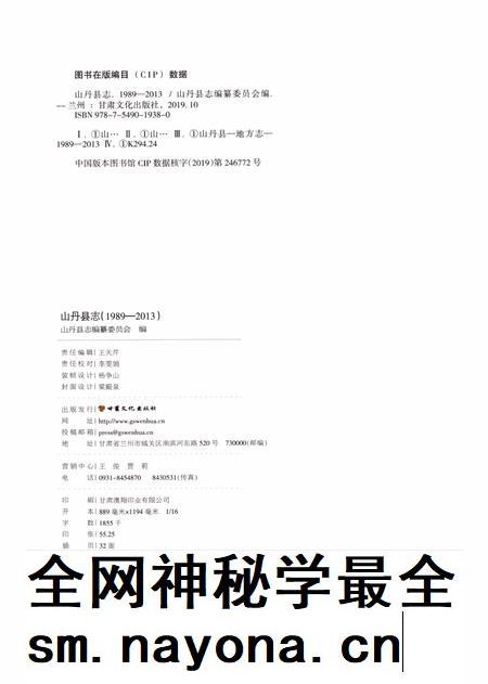 山丹县志(1989—2013).pdf电子版_甘肃省志插图5 山丹县志(1989—2013).pdf电子版_甘肃省志插图5
