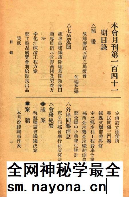 宁波旅沪同乡会会刊-141期.pdf电子版_浙江省志插图5 宁波旅沪同乡会会刊-141期.pdf电子版_浙江省志插图5