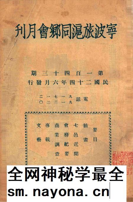 宁波旅沪同乡会会刊-143期.pdf电子版_浙江省志插图