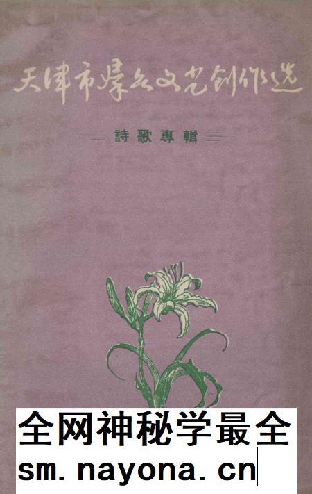 天津市群众文艺创作选（诗歌专辑）.pdf电子版_天津市志插图