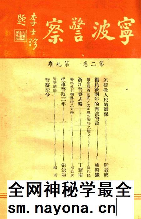 宁波警察-第2卷第9期.pdf电子版_浙江省志插图 宁波警察-第2卷第9期.pdf电子版_浙江省志插图