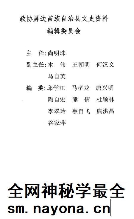 屏边县文史资料（第六辑）.pdf电子版_云南省志插图3
