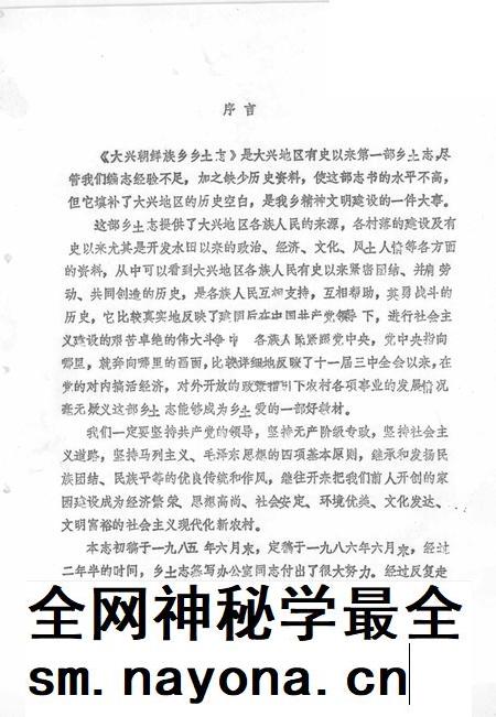 大兴乡志.pdf电子版_辽宁省志插图1