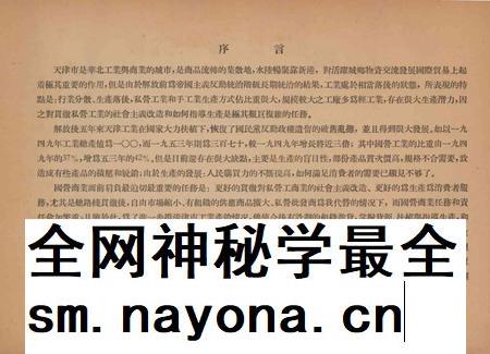 天津市主要工业品汇编-1954.12.pdf电子版_天津市志插图4