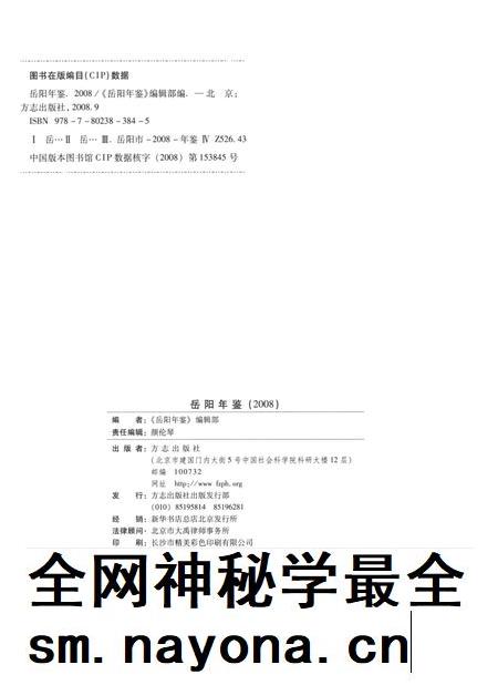 岳阳年鉴（2008）.pdf电子版_四川省志插图5