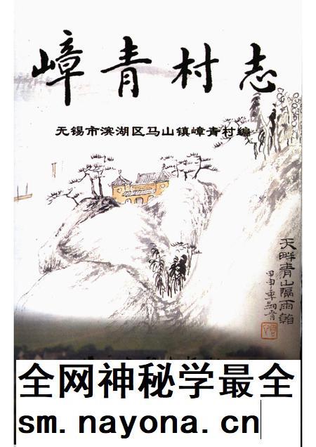 嶂青村志.pdf电子版_江苏省志插图