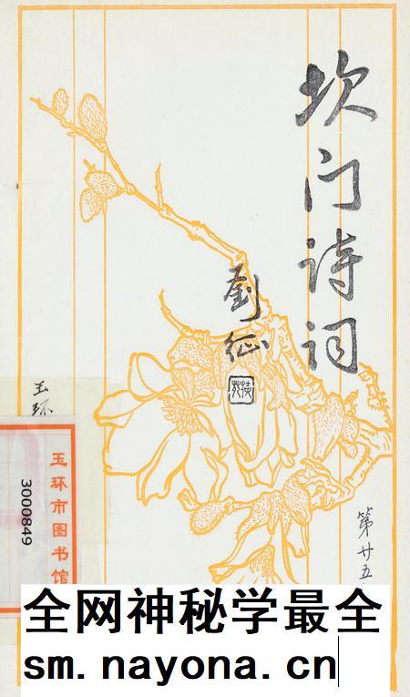 坎门诗词 第廿五期.pdf电子版_浙江省志插图