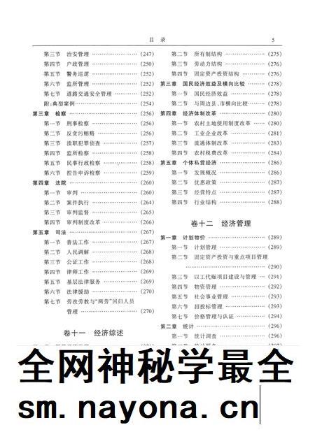 平江县志（1978～2003）.pdf电子版_河南省志插图
