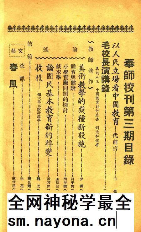 奉师校刊 [奉化县立简易师范学校校友会 编辑]-第三期1949.7.pdf电子版_浙江省志插图2