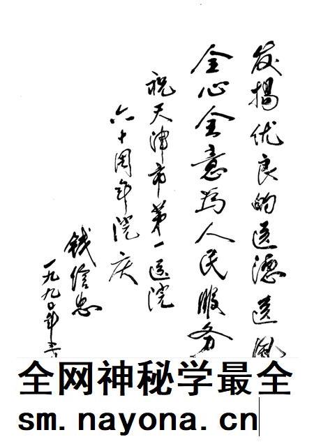 天津卫生史料专辑  四  第一医院志  1930—1990.pdf电子版_天津市志插图5