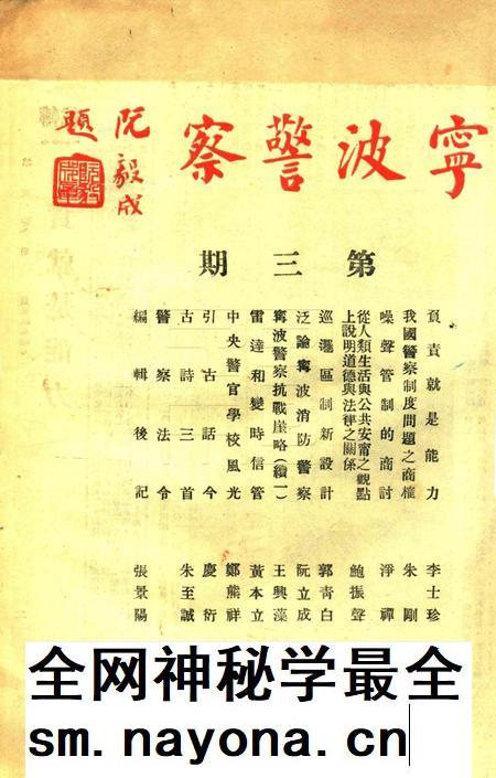 宁波警察-第三期.pdf电子版_浙江省志插图1