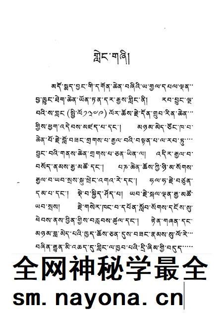 夏琼寺志 藏文.pdf电子版_青海省志插图3 夏琼寺志 藏文.pdf电子版_青海省志插图3