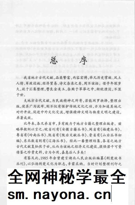 大别山志 鹦鹉洲小志.pdf电子版_其他志插图4 大别山志 鹦鹉洲小志.pdf电子版_其他志插图4