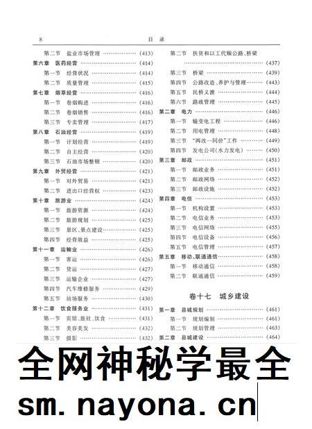 平江县志（1978～2003）.pdf电子版_河南省志插图3