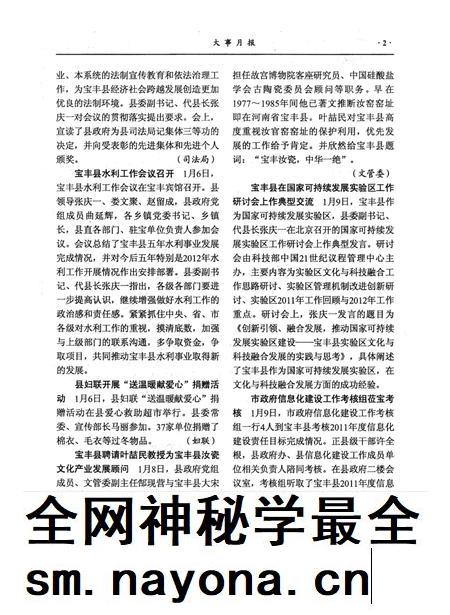 宝丰史志(2012年1月).pdf电子版_河南省志插图4 宝丰史志(2012年1月).pdf电子版_河南省志插图4