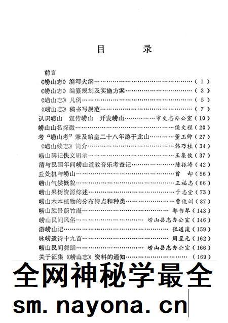 崂山志丛  第1辑.pdf电子版_其他志插图3