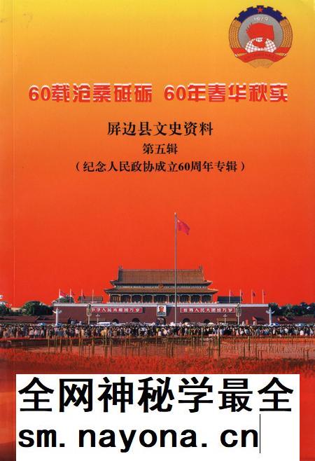 屏边县文史资料(第五辑).pdf电子版_云南省志插图