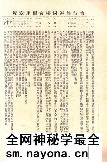 宁波旅沪同乡会会刊-144期.pdf电子版_浙江省志插图4 宁波旅沪同乡会会刊-144期.pdf电子版_浙江省志插图4