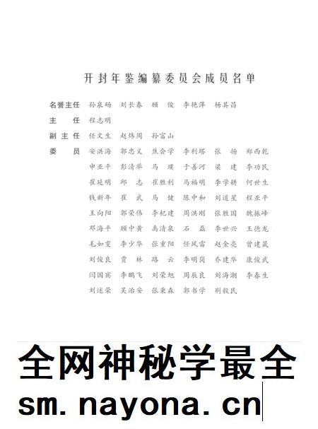 开封年鉴 2005.pdf电子版_河南省志插图3