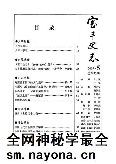 宝丰史志(2007年5月).pdf电子版_河南省志插图2 宝丰史志(2007年5月).pdf电子版_河南省志插图2