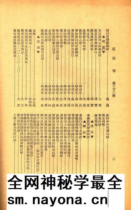 宁波观宗寺弘法社刊 [王震]-第33期.pdf电子版_浙江省志插图2