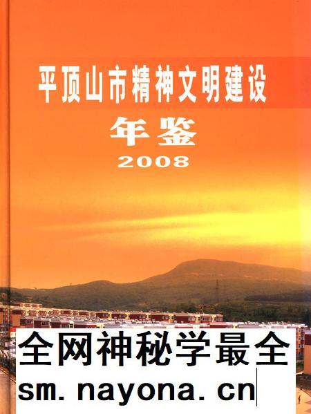 平顶山市精神文明建设年鉴（2008）.pdf电子版_河南省志插图