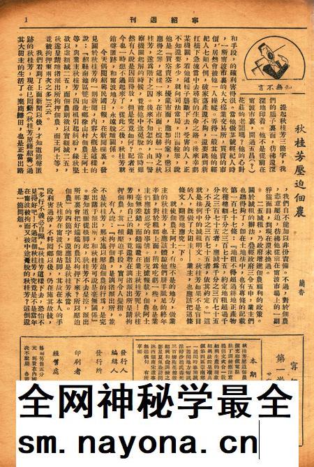 宁绍周刊 [王菱夫 编辑]-001卷7期.pdf电子版_浙江省志插图1