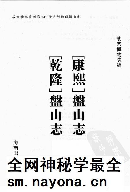 康熙 盘山志.pdf电子版_其他志插图1 康熙 盘山志.pdf电子版_其他志插图1