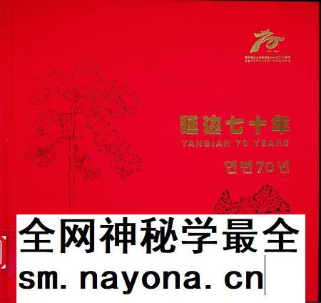 延边七十年（1952~2022）.pdf电子版_吉林省志插图