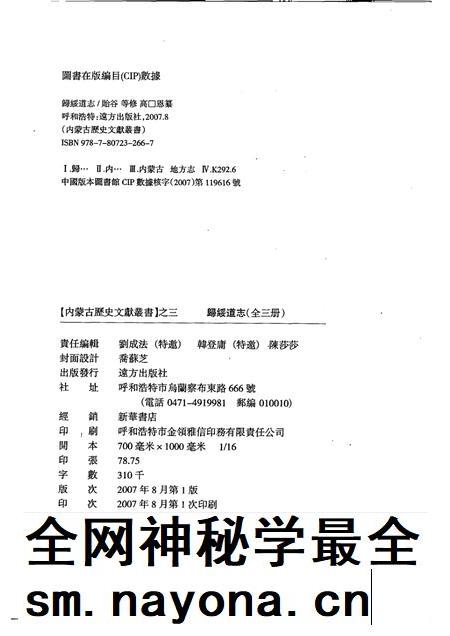 归绥道志  上.pdf电子版_内蒙古自治区志插图2