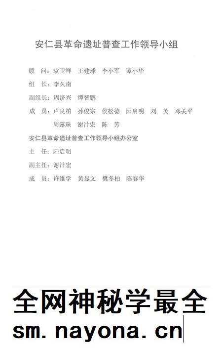 安仁县革命遗址普查成果（第一阶段）资料汇编.pdf电子版_湖南省志插图4