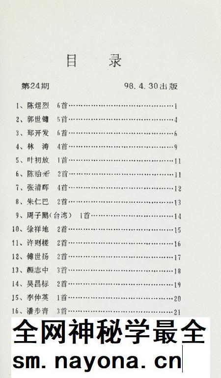 坎门诗词 第廿四期.pdf电子版_浙江省志插图4