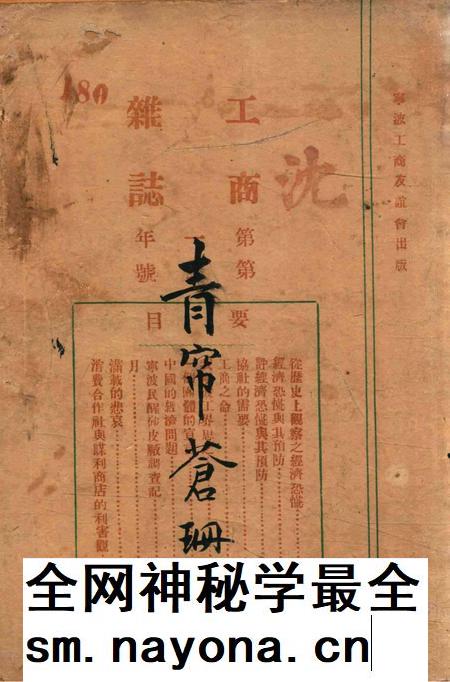 宁波工商杂志-第一年.pdf电子版_浙江省志插图1 宁波工商杂志-第一年.pdf电子版_浙江省志插图1