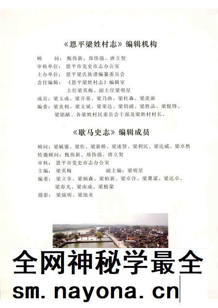 恩平梁姓村志 第1册 歇马史志.pdf电子版_广东省志插图3 恩平梁姓村志 第1册 歇马史志.pdf电子版_广东省志插图3