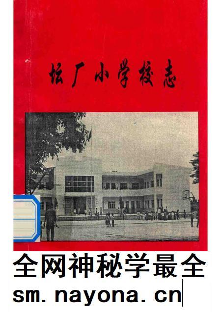 坛厂小学校志.pdf电子版_贵州省志插图 坛厂小学校志.pdf电子版_贵州省志插图