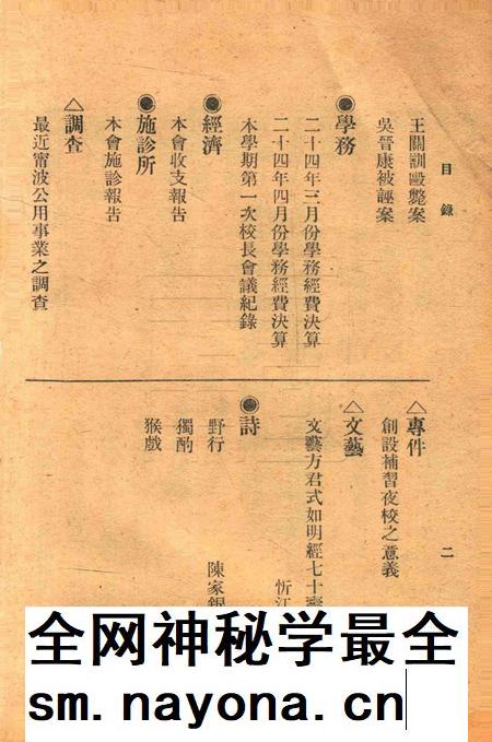 宁波旅沪同乡会会刊-143期.pdf电子版_浙江省志插图4