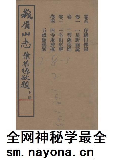 峨眉山志 上.pdf电子版_其他志插图 峨眉山志 上.pdf电子版_其他志插图