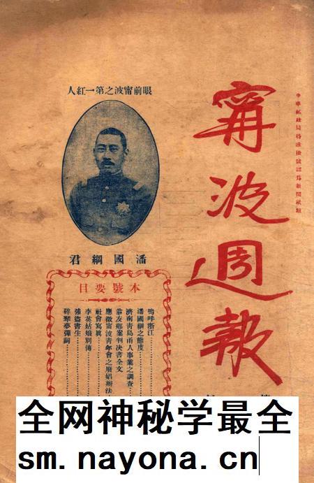 宁波周报-第1年第8号.pdf电子版_浙江省志插图